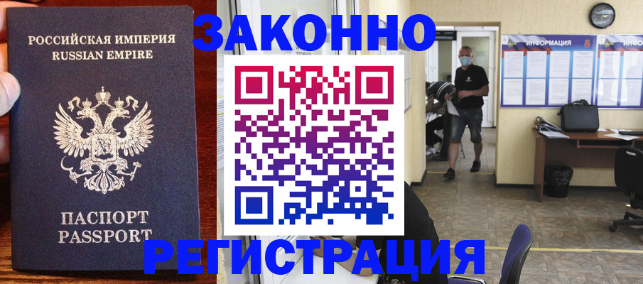 прописка штамп в Волоколамске