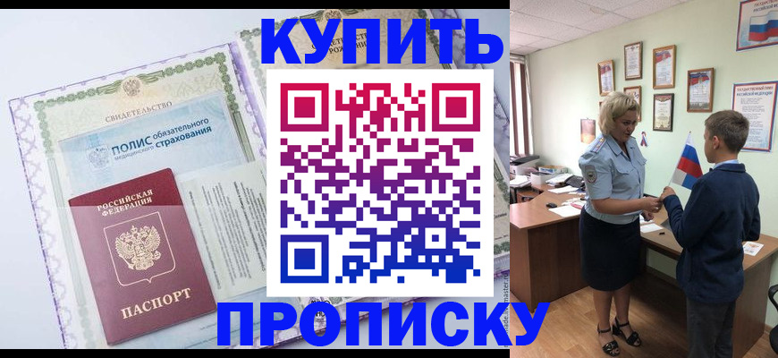 прописка от собственника в Волоколамске